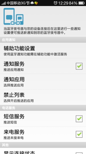 D8智能手環(huán)(藍(lán)牙通知) v1.3.19 安卓版 0