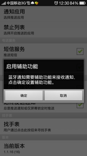 藍牙通知軟件 v1.4.1 安卓版 2