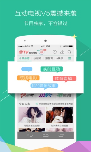 互動電視 v5.1.2 安卓版 0