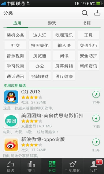 可可軟件商店電腦版 v4.3.1 官方pc版 0