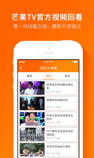 湖南衛(wèi)視呼啦 v4.1.0 安卓版 2