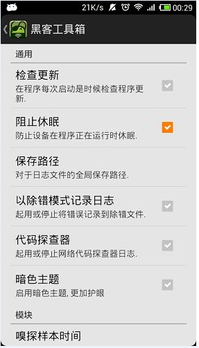 黑客工具箱Dsploit0