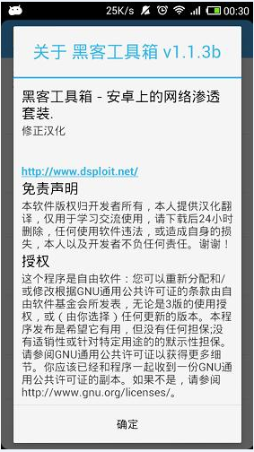 黑客工具箱Dsploit1