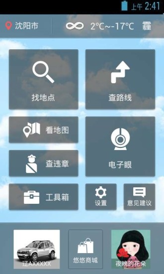 悠悠駕車 v3.3.9.1 安卓版 0