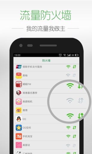 流量助手 v6.8.2 安卓版 0