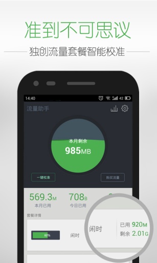 流量助手 v6.8.2 安卓版 2