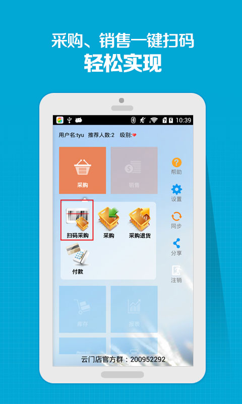 云門店進銷存 v2.2.9 安卓版 1