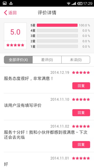 百度糯米商家后臺 v3.7.0 官網pc版 0