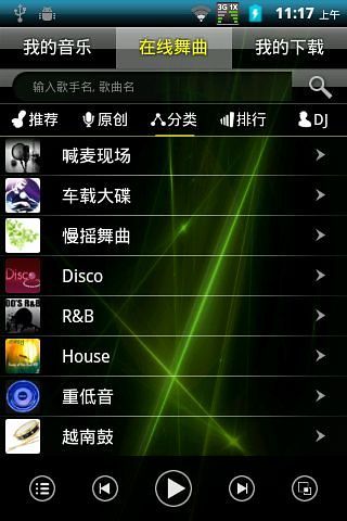 DJ貓舞曲播放器 v2.8.2 安卓版 1