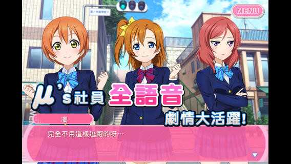 盛大lovelive g家客戶端 v2.0.4 安卓國(guó)服版 1