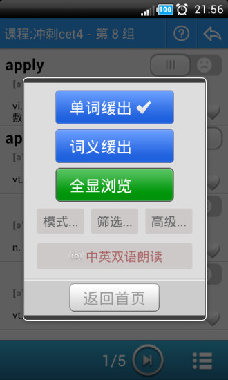 給力背單詞 v8.66 安卓版 2
