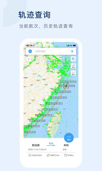 中國(guó)船訊網(wǎng)蘋果手機(jī) v6.19.0 iphone版 3