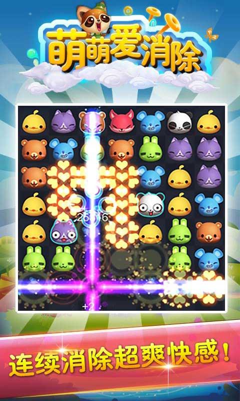 萌萌愛消除 v1.5.3 官方安卓版 2