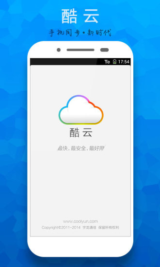 酷云手機版