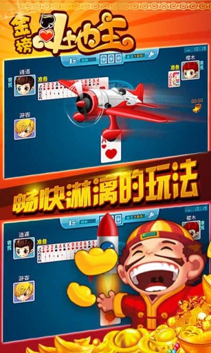 新版金榜斗地主手機(jī)版 v3.2.0 安卓版 0