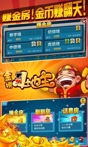 新版金榜斗地主手機(jī)版 v3.2.0 安卓版 2