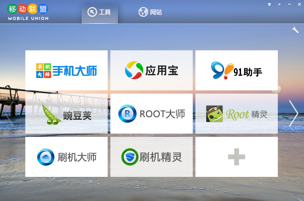 移動(dòng)聯(lián)盟(手機(jī)管理軟件) v2.4.4.0 官方正式版 0