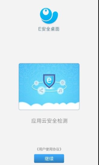 E桌面 V2.0.1 安卓版_Elauncher 0