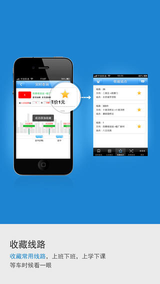 北京實(shí)時公交iPhone版 v2.0.4 官方ios版 0