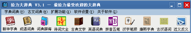 給力大辭典軟件下載