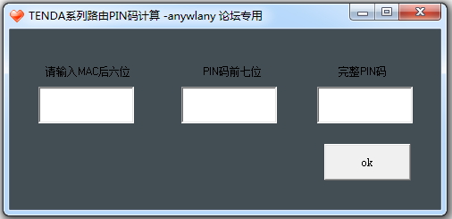 騰達路由器pin碼計算器 騰達路由器PIN碼專用計算工具 0