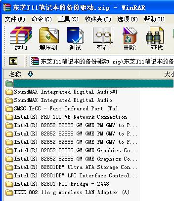 東芝j11筆記本驅(qū)動(dòng)程序 東芝j11筆記本驅(qū)動(dòng)免費(fèi)版