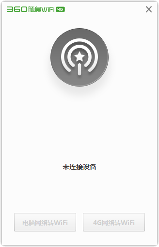 360隨身WiFi 4G版驅(qū)動(dòng) v1.6.1.7 官方最新版 0