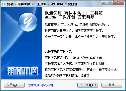 雨林木風(fēng)PE工具箱 v1.2 官方中文版 0