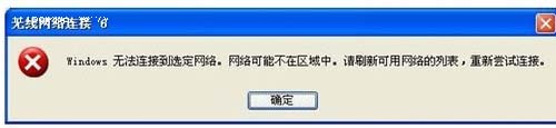 Windows無(wú)法連接到選定網(wǎng)絡(luò)的解決