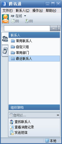 騰訊通RTX 2013 v8.3.625.1 官方正式版 1