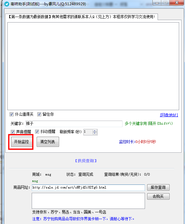 嘭咚助手(商品管理和電商庫存查詢軟件) v1.0 官方測試版 0
