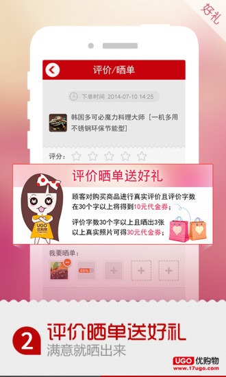優(yōu)購(gòu)物 v2.6 安卓版 1