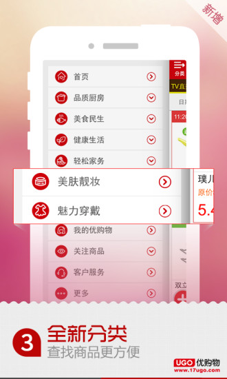 優(yōu)購(gòu)物 v2.6 安卓版 2