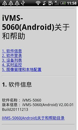 ?？低昳vms5060最新本 v4.2.0 官方安卓版 2