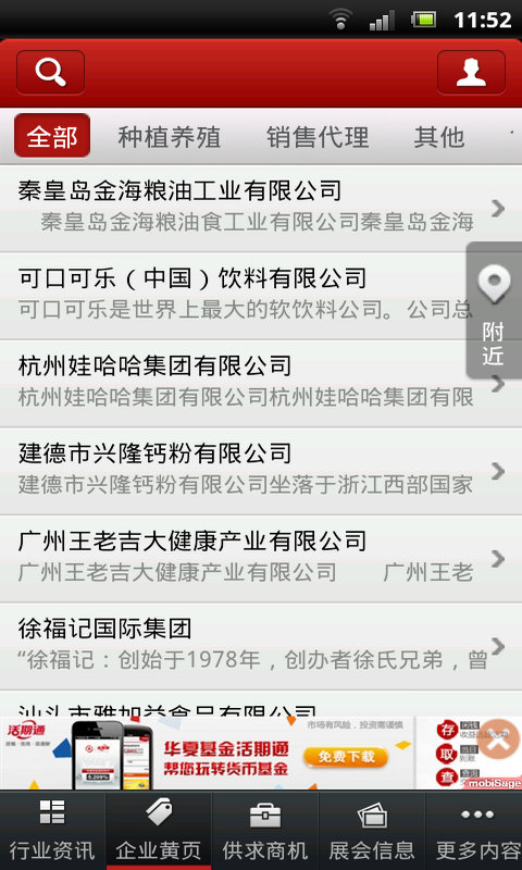 中國(guó)好食品 v1.2.1 安卓版 2