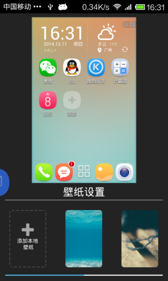 快桌面 v1.0.0 安卓版 2