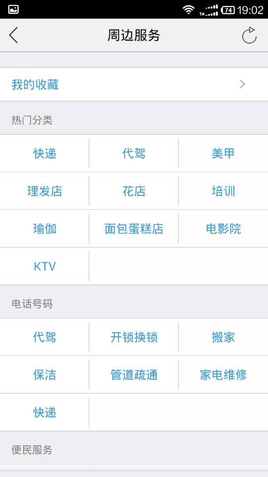 合肥E小區(qū) v1.5.141022 安卓版 1