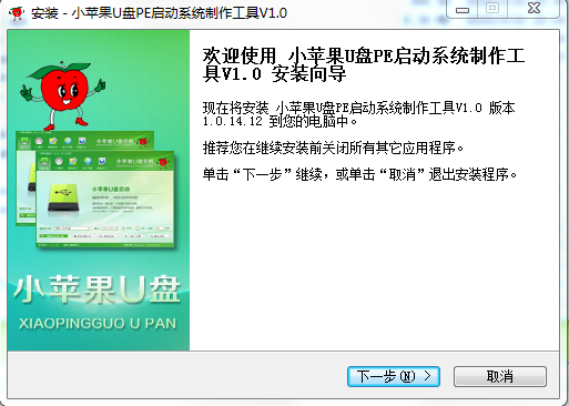 小蘋果U盤PE啟動(dòng)系統(tǒng)制作工具 v1.0 官方版 0