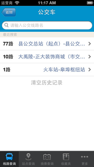 泰安公交iphone版 v1.2.0 蘋果ios版 0