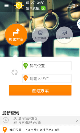 公交查詢(找公交網(wǎng)) v2.1.2 安卓版_公交線路查詢 0
