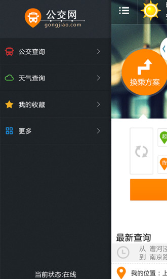 公交查詢(找公交網(wǎng)) v2.1.2 安卓版_公交線路查詢 6