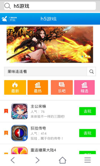天玩瀏覽器 v2.4.1 安卓版 2