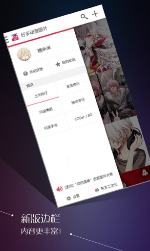 好多動(dòng)漫圖片app v5.1.1 安卓版 0