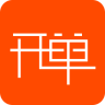 開單