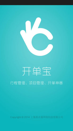 開單寶 v2.0.0 安卓版 0