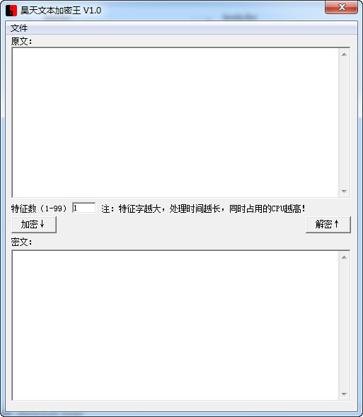 昊天文本加密王 v1.0 綠色免費(fèi)版 0