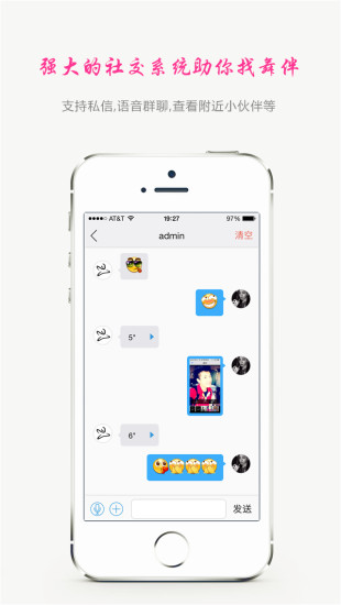 舞蹈圈iPhone版 v2.197 蘋果手機版 0