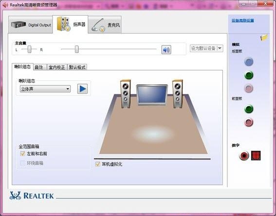 瑞昱聲卡realtek hd音頻管理器 win7高清晰版 0