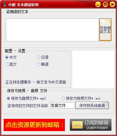 小鵬文本朗讀軟件 v1.0 免費(fèi)綠色版 0