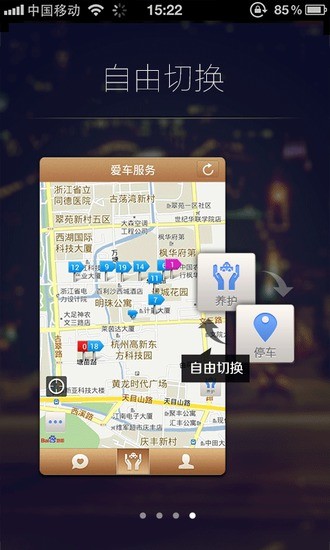 愛(ài)車(chē)無(wú)憂 v3.0.0 安卓版 3